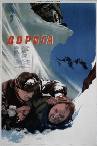 Póster de Дорога