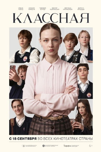 Póster de A Homeroom Teacher