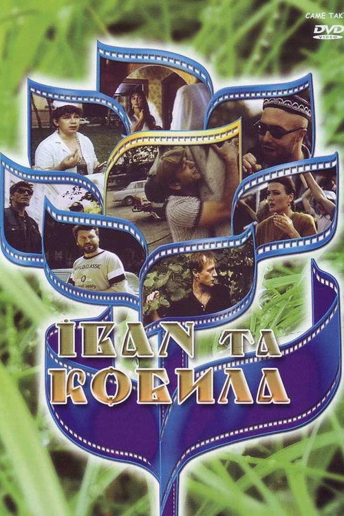Póster de Іван та кобила