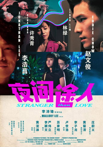 Póster de 夜间途人