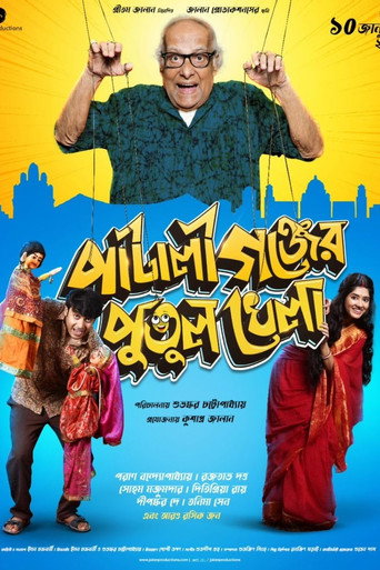 Póster de পাটালীগঞ্জের পুতুল খেলা