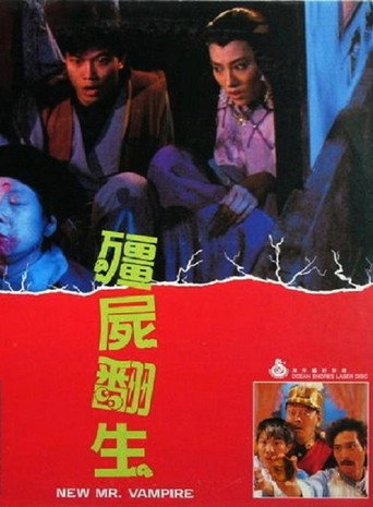 Póster de 殭屍翻生