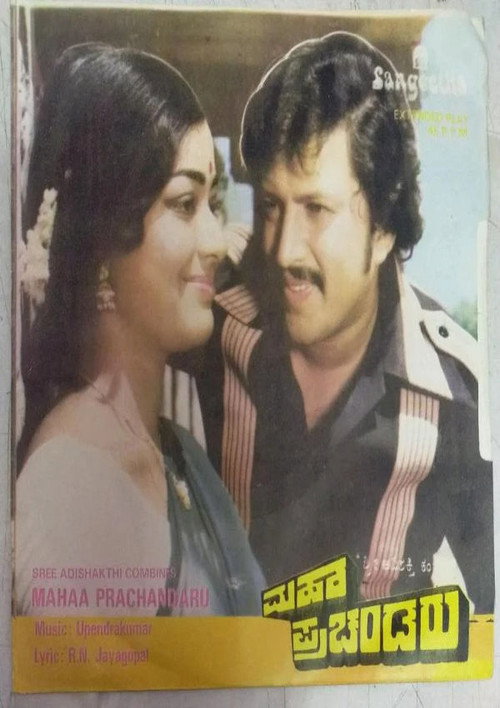 Póster de ಮಹಾ ಪ್ರಚಂಡರು