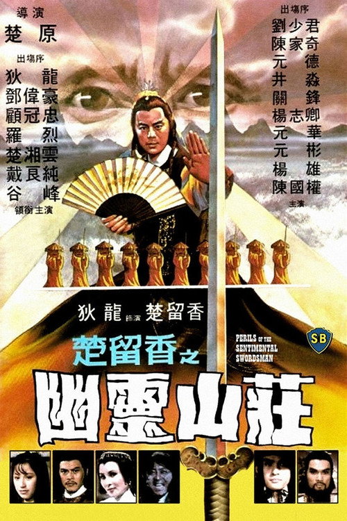 Póster de 楚留香之幽靈山莊