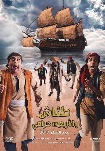 Póster de Tafash and the Forty Thieves