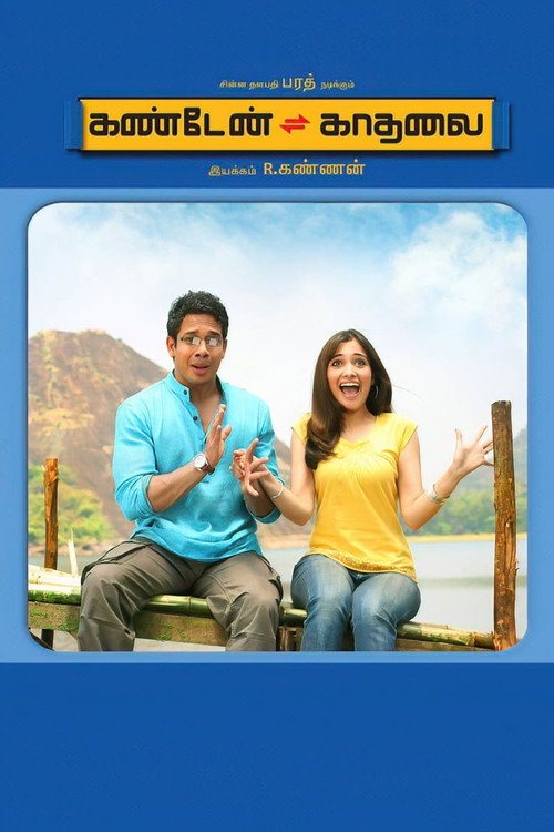 Póster de கண்டேன் காதலை