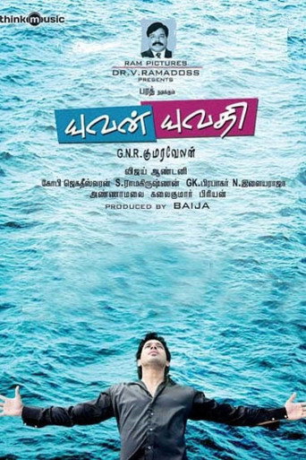 Póster de யுவன் யுவதி