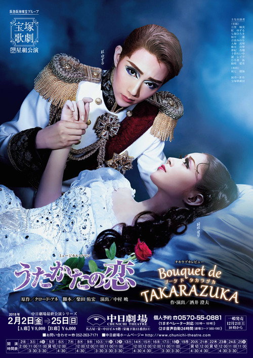 Póster de うたかたの恋 / Bouquet de TAKARAZUKA
