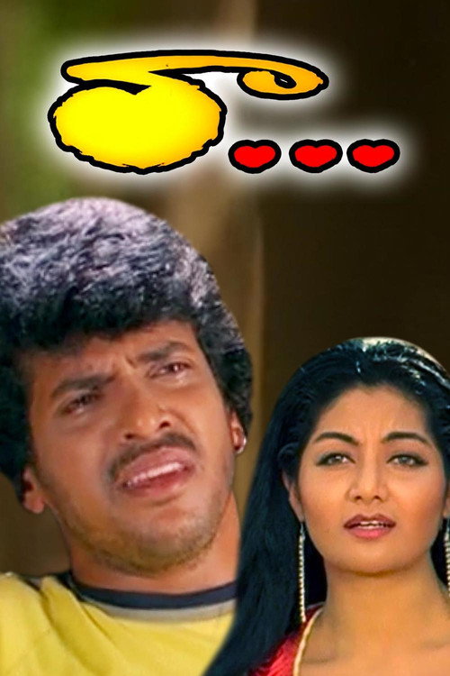 Póster de రా