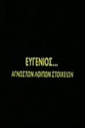 Póster de Ευγένιος... αγνώστων λοιπών στοιχείων