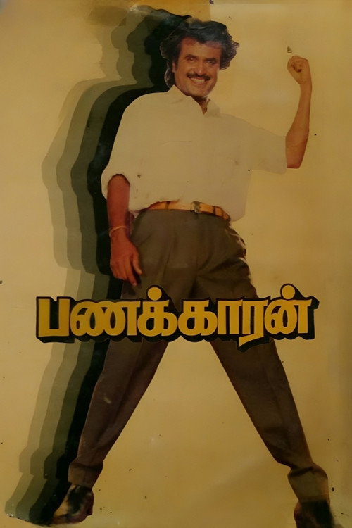 Póster de பணக்காரன்