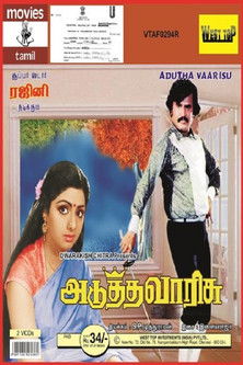 Póster de அடுத்த வாரிசு