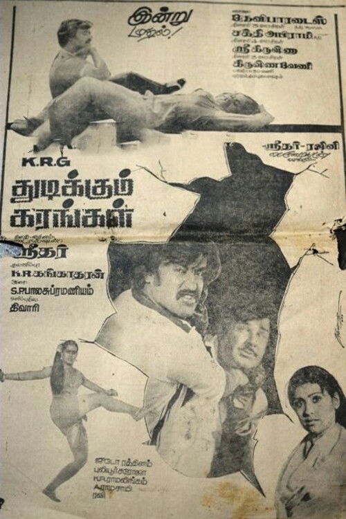 Póster de துடிக்கும் கரங்கள்