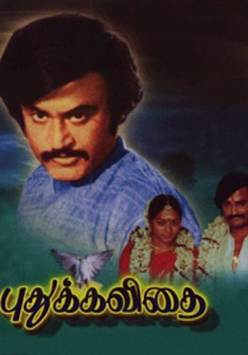 Póster de புது கவிதை