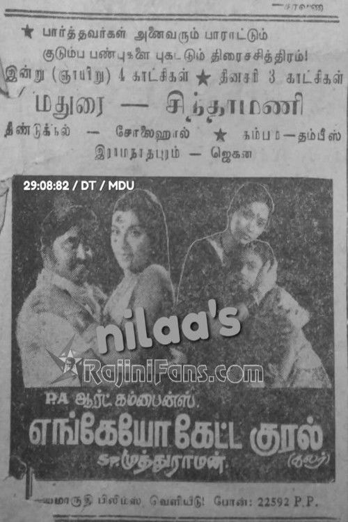 Póster de எங்கேயோ கேட்ட குரல்