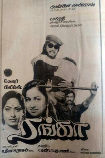 Póster de ரங்கா