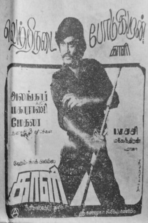 Póster de காளி