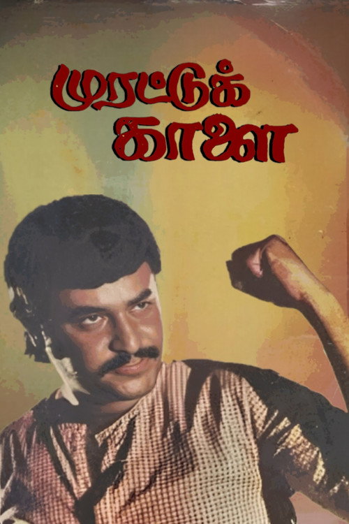 Póster de முரட்டுக்காளை