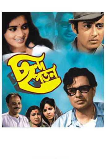 Póster de ছন্দ পতন