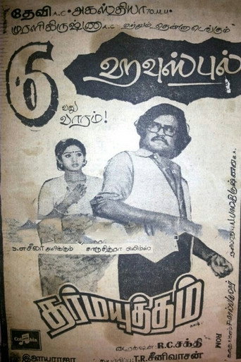 Póster de Dharma Yuddam