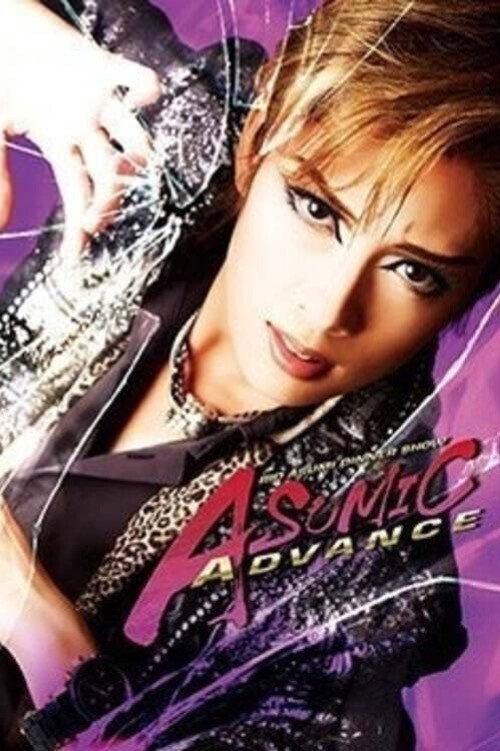 Póster de 明日海 りお　ディナーショー 『ASUMIC ADVANCE』