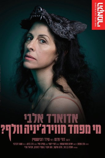 Póster de מי מפחד מוירג'יניה וולף?