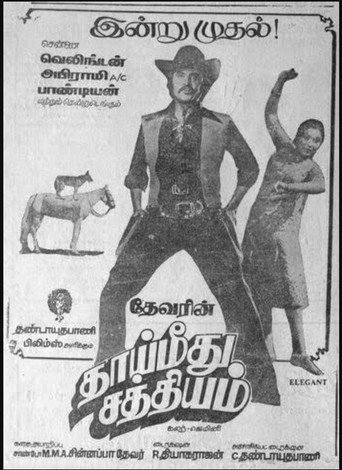 Póster de தாய் மீது சத்தியம்