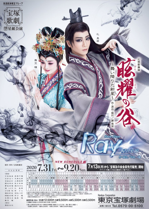 Póster de 眩耀の谷　～舞い降りた新星～
