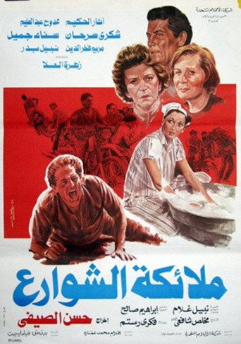 Póster de ملائكة الشوارع