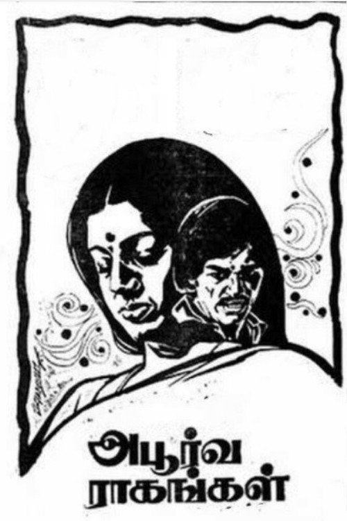 Póster de அபூர்வ ராகங்கள்