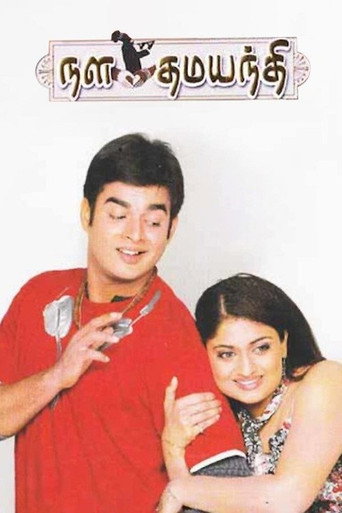 Póster de நள தமயந்தி