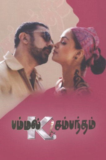 Póster de பம்மல் கே. சம்பந்தம்