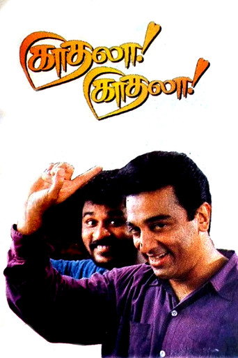Póster de காதலா! காதலா!