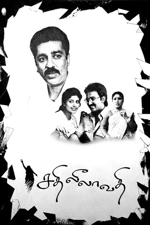 Póster de சதி லீலாவதி