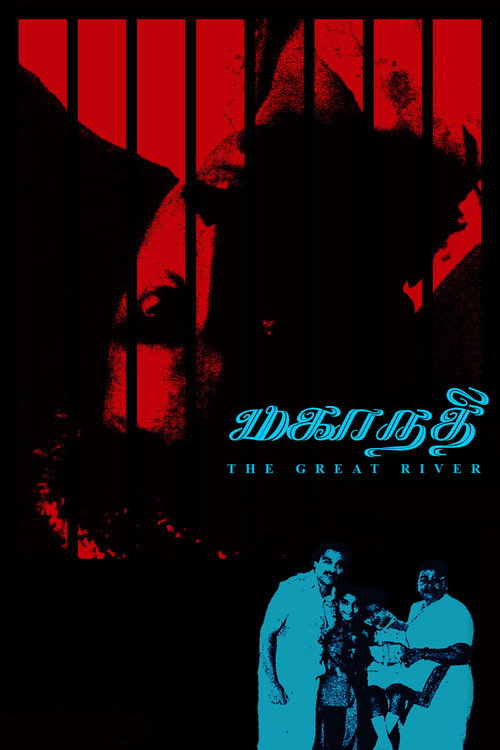 Póster de மகாநதி