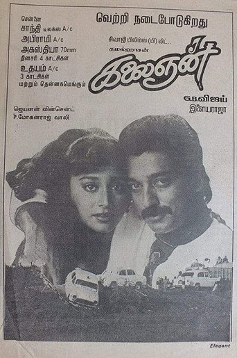 Póster de கலைஞன்