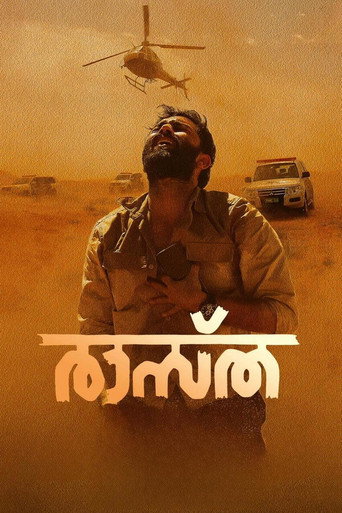 Póster de രാസ്ത