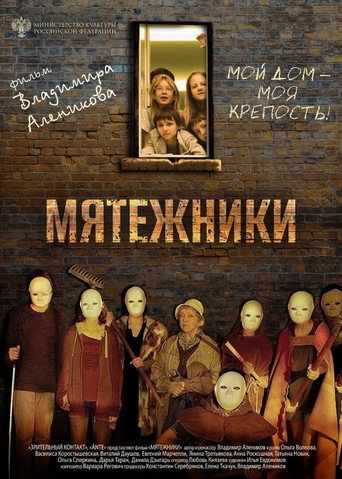 Póster de Мятежники