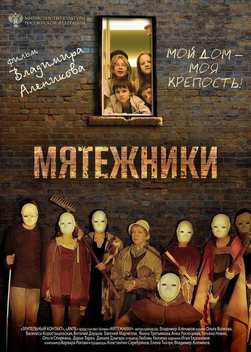 Póster de Мятежники