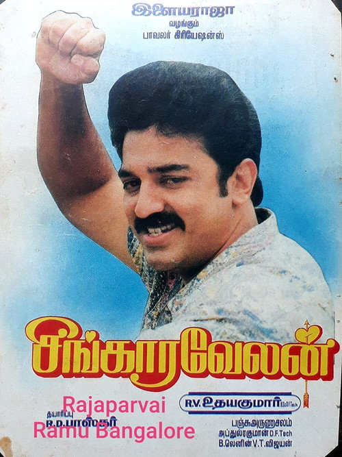 Póster de சிங்காரவேலன்