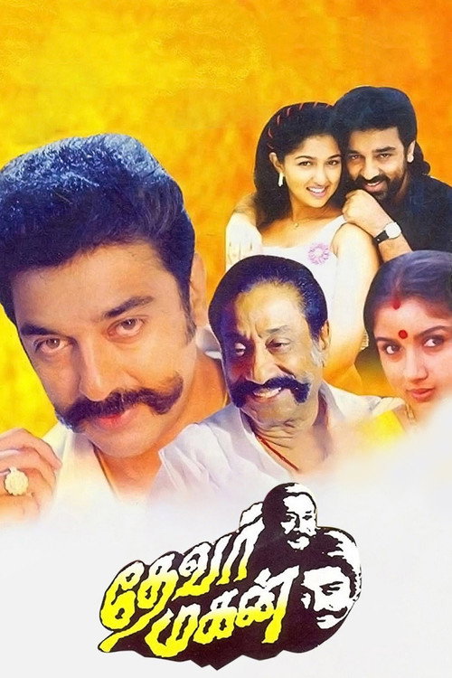 Póster de தேவர் மகன்