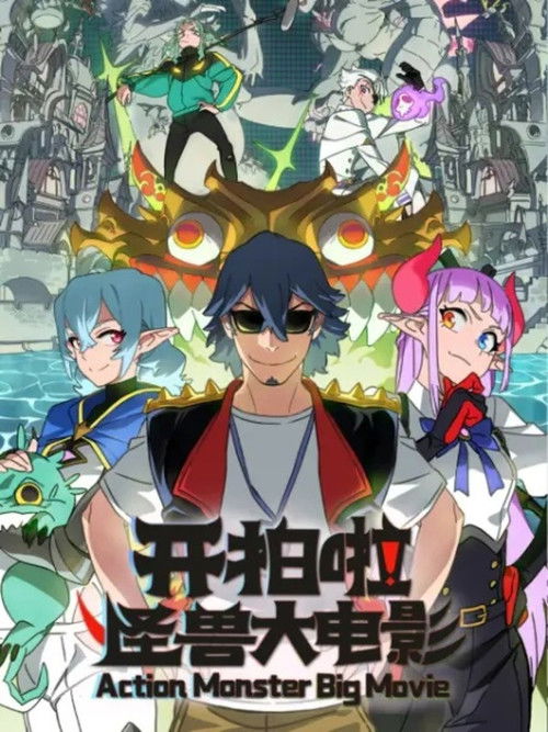 Póster de Kai Pai La! Guaishou Da Dianying