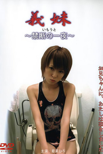 Póster de Sister-in-law ~Forbidden Night~