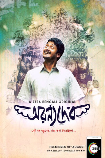 Póster de অরণ্যদেব