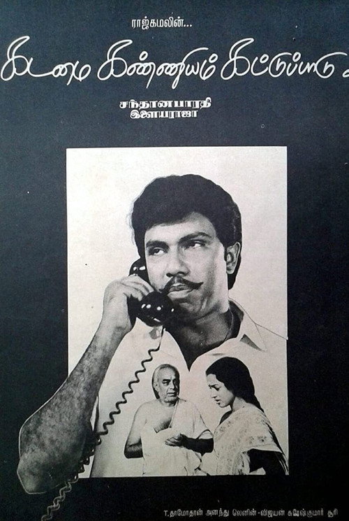 Póster de கடமை கண்ணியம் கட்டுப்பாடு