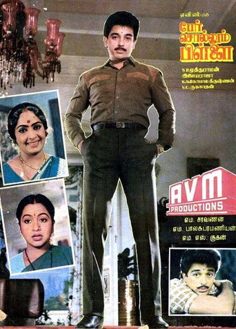 Póster de பேர் சொல்லும் பிள்ளை