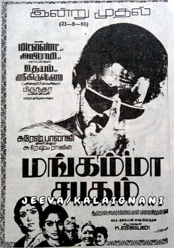 Póster de மங்கம்மா சபதம்