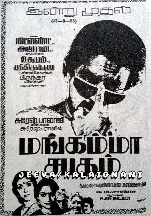 Póster de மங்கம்மா சபதம்
