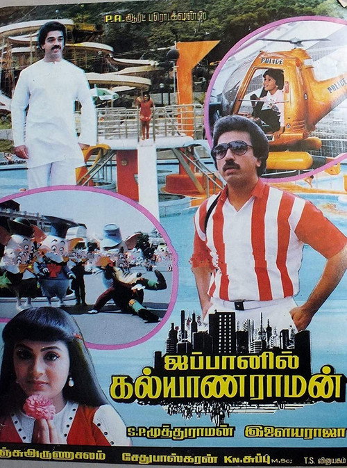 Póster de ஜப்பானில் கல்யாணராமன்