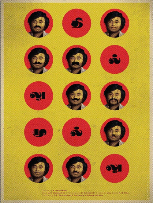 Póster de தில்லு முல்லு